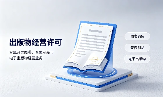 娱乐场所经营许可证